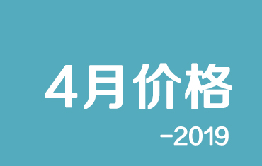 震驚！官方：寶鋼彩涂板4月份期貨價格調(diào)整公告！附鞍鋼價格調(diào)整信息