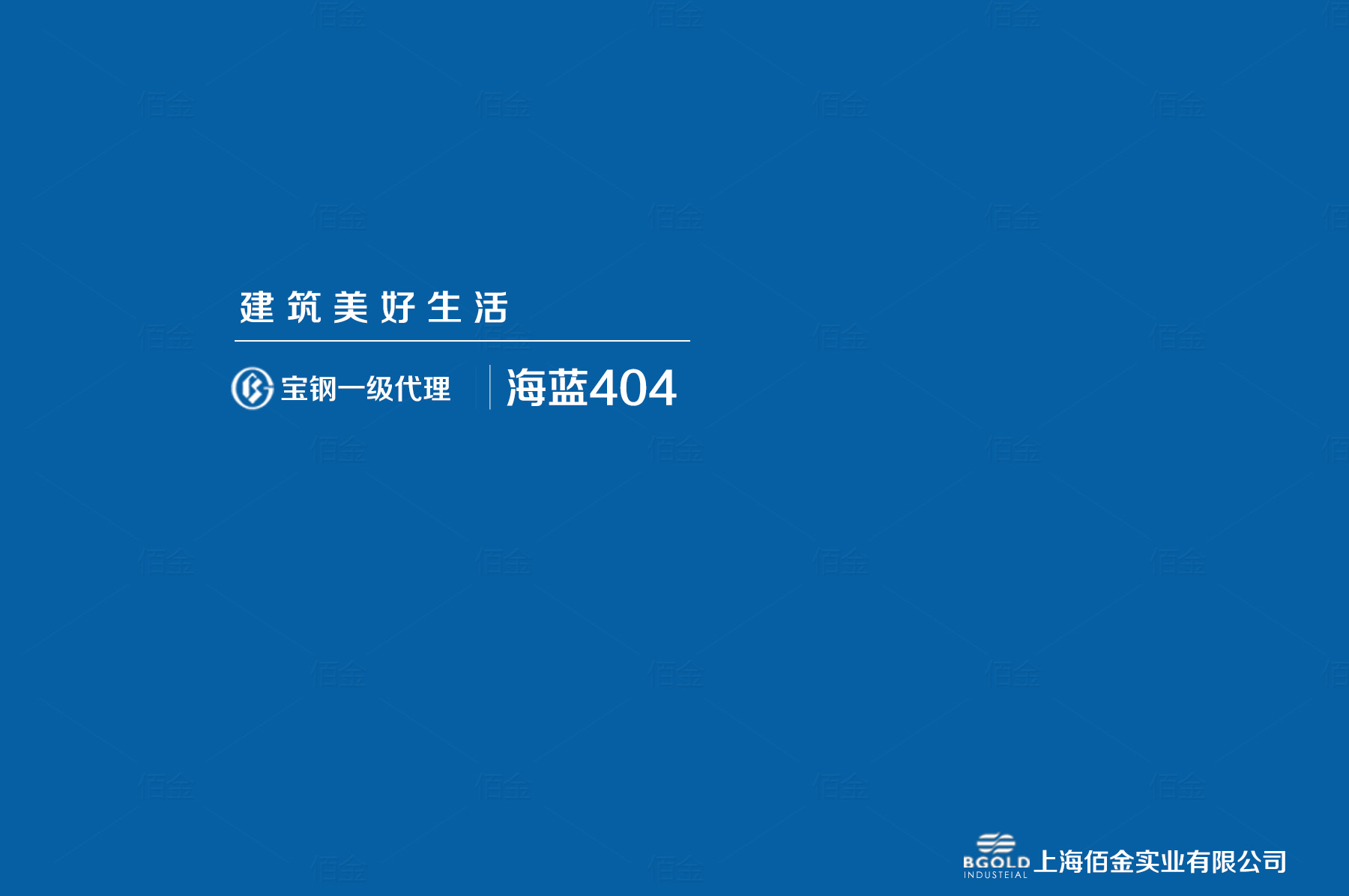 寶鋼普通PE彩鋼板，煙臺通用汽車廠房